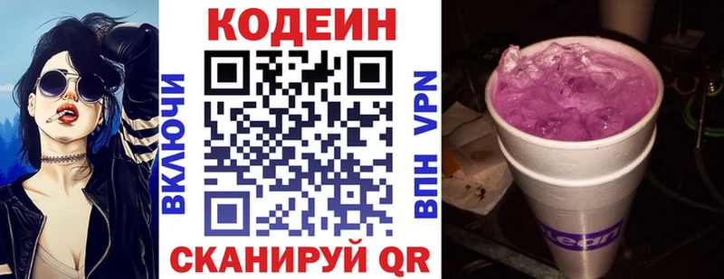 Кодеиновый сироп Lean Purple Drank  Арзамас 